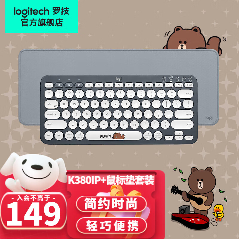 logitech 罗技 K380蓝牙键盘网红女生可爱办公笔记本电脑手机ipad 薄膜键盘 K380库洛米+罗技桌垫灰色 149.01元