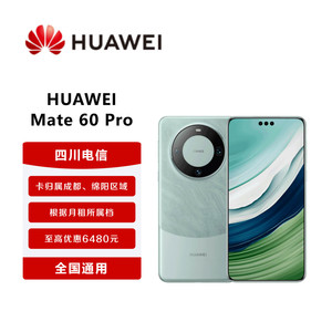 HUAWEI 华为 Mate 60 Pro 全网通手机卡归属成都 绵阳区域 雅川青 原价6099（12GB+512g）