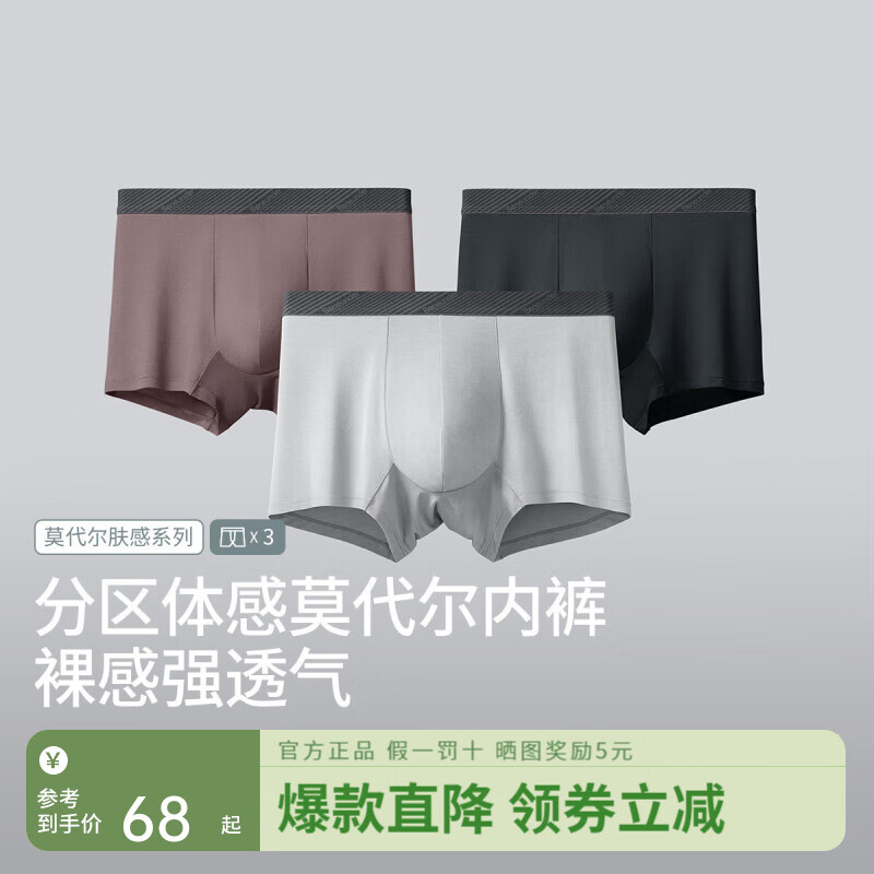 Beneunder 蕉下 男士莫代尔四角内裤 3条 50.96元