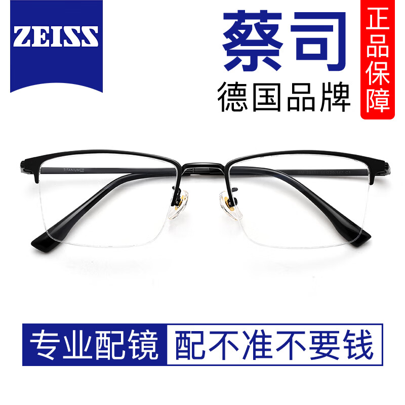 ZEISS 蔡司 视特耐1.60非球面树脂镜片*2片+纯钛眼镜架多款可选 189元