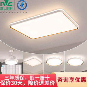 NVC Lighting 雷士照明 柠梦系列 客厅吸顶灯套装