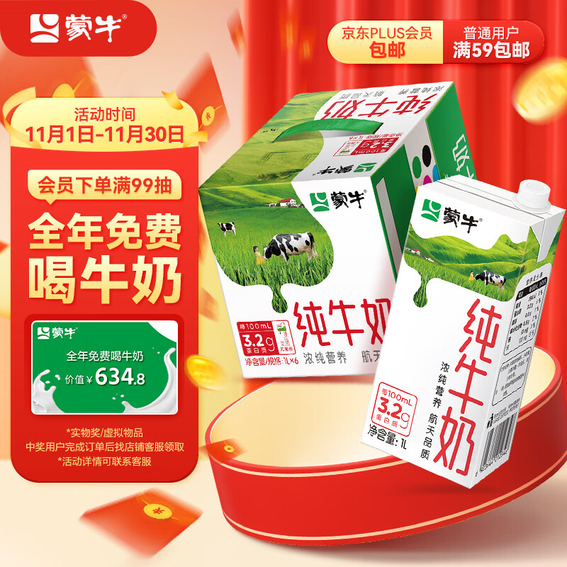 MENGNIU 蒙牛 全脂纯牛奶 1L*6盒 36.92元