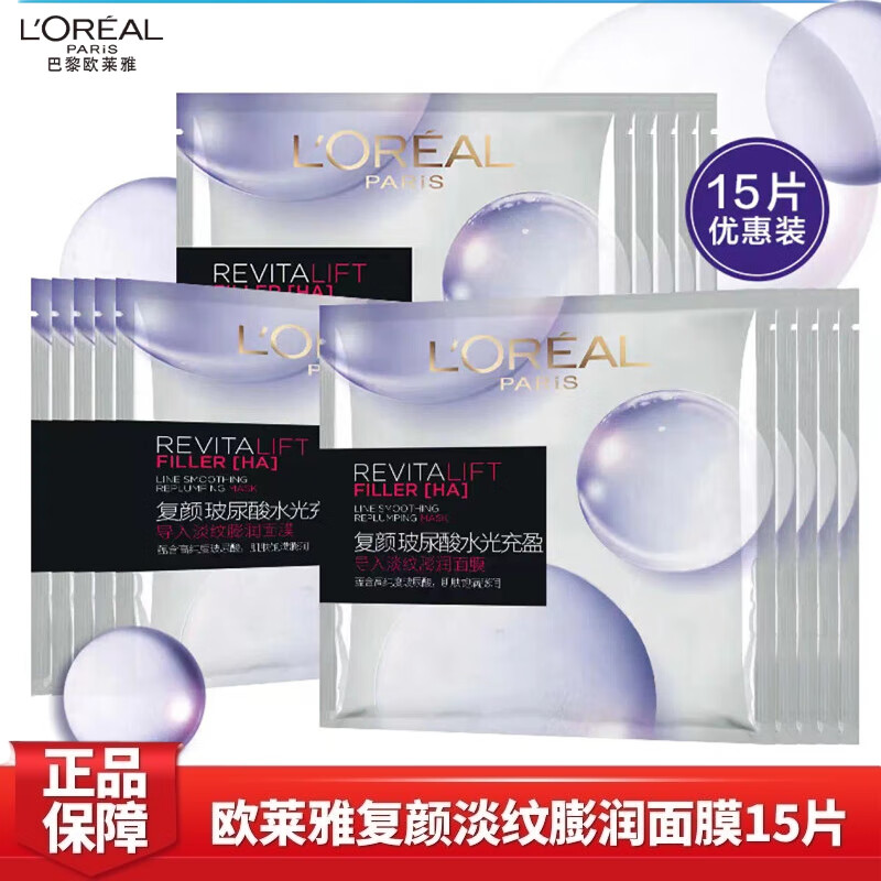 L'OREAL PARIS 巴黎欧莱雅 复颜玻尿酸水光膨润面膜 15片 （拍1送2 到手共45片） 55.7元