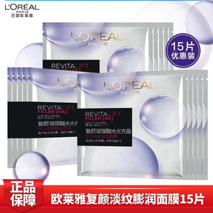 L'OREAL PARIS 巴黎欧莱雅 复颜玻尿酸水光膨润面膜 15片 （拍1送2 到手共45片）