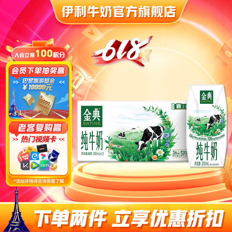 SATINE 金典 伊利 金典纯牛奶 3.6g乳蛋白 200ml*12盒 29.14元