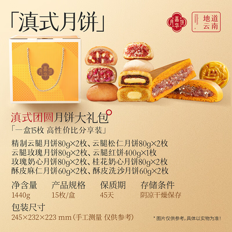 jiahua food 嘉华食品 嘉华 滇式团圆月饼大礼包 1440g 15枚 112.6元