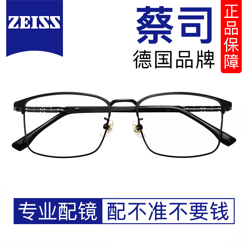 ZEISS 蔡司 视特耐1.67超薄高清镜片*2片（发货带镜片包装） 279元