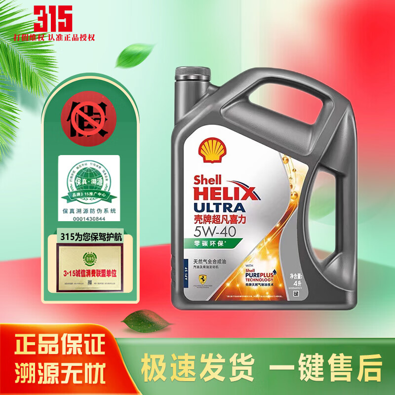 Shell 壳牌 全合成机油 HX7 SP 超凡喜力（灰壳）5W-40 4L 254元