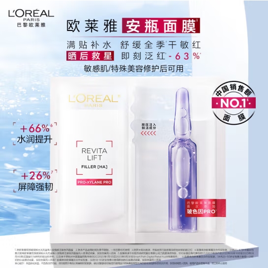 L'OREAL PARIS 巴黎欧莱雅 玻色因B5安瓶面膜15片 （拍1送2 到手共50片） 103.55元