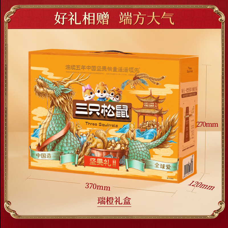 Three Squirrels 三只松鼠 坚果礼盒10袋 1515g 34.9元