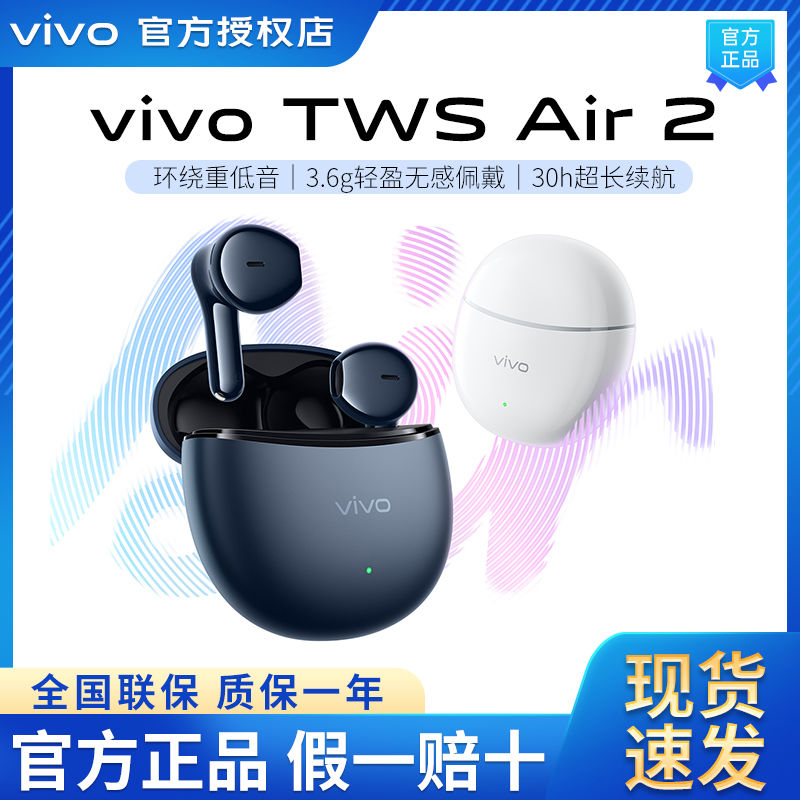 百亿补贴：vivo TWS Air2真无线蓝牙耳机vivotwsair2半入耳式长续航低延迟2 93元