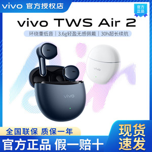 百亿补贴：vivo TWS Air2真无线蓝牙耳机vivotwsair2半入耳式长续航低延迟2