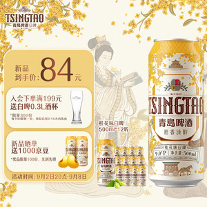 TSINGTAO 青岛啤酒 桂花味白啤 500ml*12听