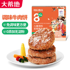 HITOMORROW 大希地 0添加 腌制入味 儿童安格斯纯牛肉饼汉堡饼小牛排 600g（12片）