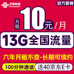 China unicom 中国联通 长期卡-6年10元/月（3G通用+10G定向+100分钟通话）激活赠送40E卡