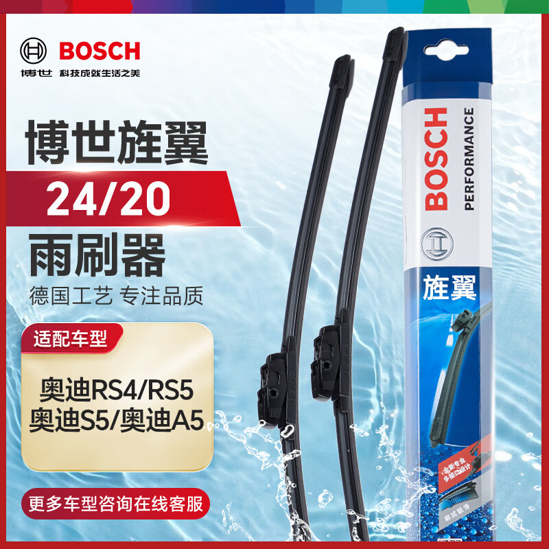 BOSCH 博世 雨刷器旌翼24/20适用(奥迪RS4/RS5/S5/A5) 60.11元