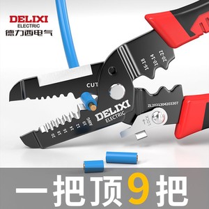 百亿补贴：DELIXI 德力西 电气多功能剥线钳电工手持工业级分线压线钳剪线钳扒皮钳子