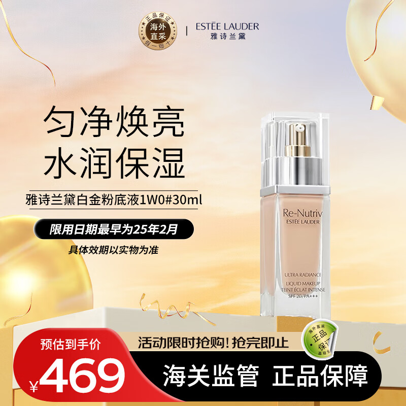 ESTEE LAUDER 雅诗兰黛 白金粉底液1W0#30ml 生日礼物送女友 381.55元