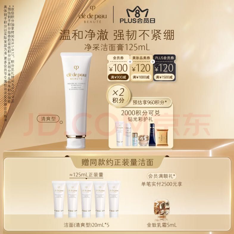 cle de peau BEAUTE 肌肤之钥 光采洗面膏(清爽型)125ml（赠 同款20ml*5） 329.2元