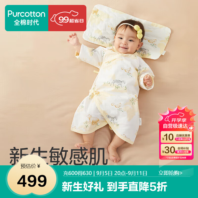 Purcotton 全棉时代 初生婴儿礼盒满月见面礼物 环保生态园（针织12件套） 66 998元