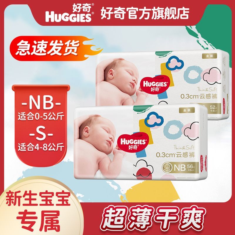 百亿补贴：HUGGIES 好奇 金装纸尿裤新生儿宝宝超薄云柔透气干爽婴儿尿不湿NB/S/M 36.93元