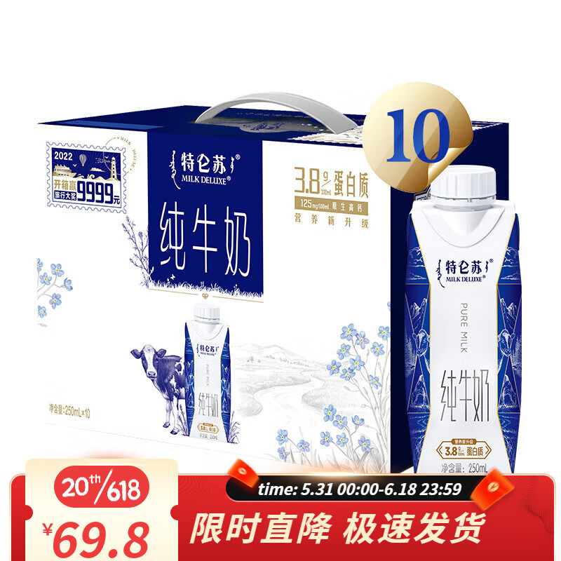 MENGNIU 蒙牛 特仑苏纯牛奶梦幻盖 250ml×10盒 更好营养 39.9元