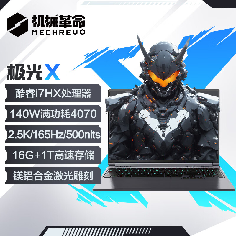 MECHREVO 机械革命 极光X 2024新旗舰酷睿i7 HX 高性能满血RTX4060/4070电竞游戏本 7499元