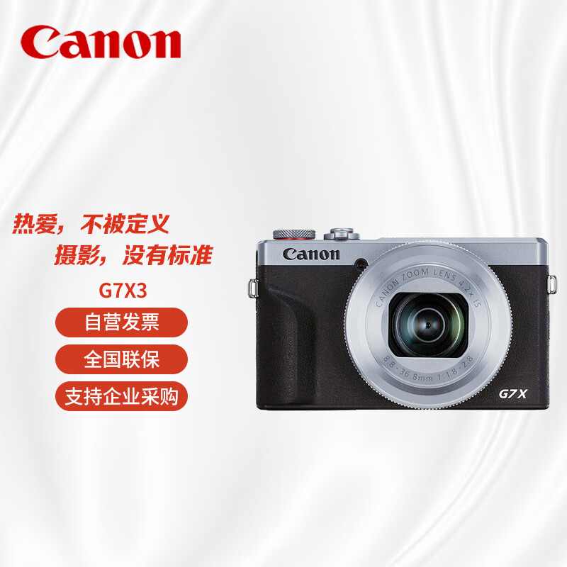 Canon 佳能 PowerShot G7 X Mark III 扫街旅拍套装 7897元