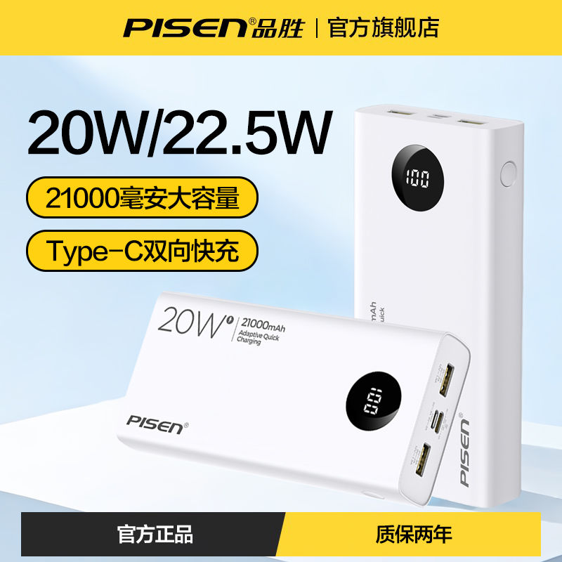 百亿补贴：PISEN 品胜 充电宝20000毫安PD快充22.5W苹果移动电源双口数显快充大容量 56元