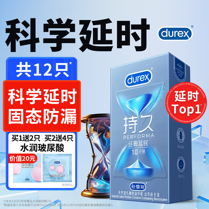 durex 杜蕾斯 持久系列 经典延时安全套 含赠12只 63.9元