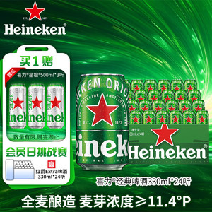 【124包邮】喜力啤酒Heineken 喜力经典 330ml*24听/箱