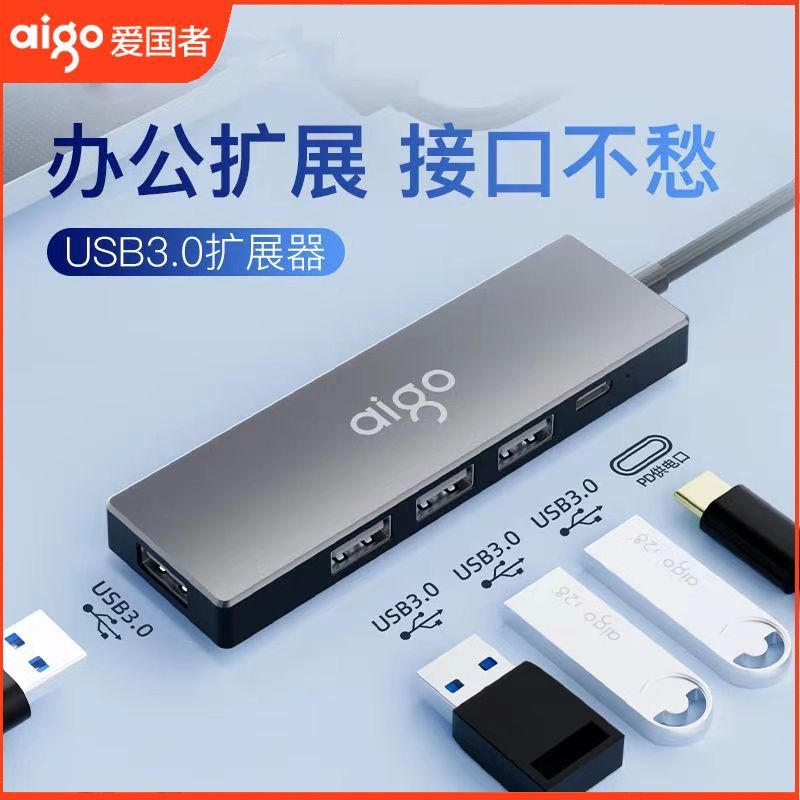 百亿补贴：aigo 爱国者 USB扩展器集分线器一托四USB3.0转接头多功能转换器拓展坞 12元