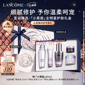 LANCOME 兰蔻 小黑瓶全新肌底精华液30ml 化妆品套装