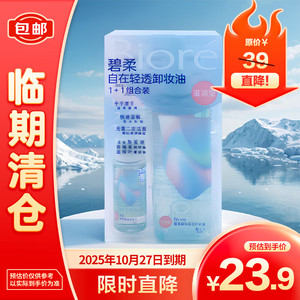 Bioré 碧柔 自在轻透卸妆油（滋润型）组合装200ml+30ml