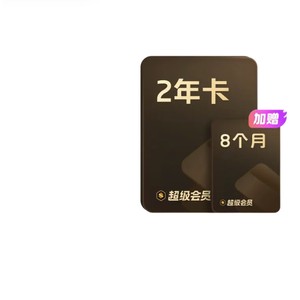 PLUS会员：WPS 金山软件 超级会员2年8个月+AI会员2个月+腾讯月卡