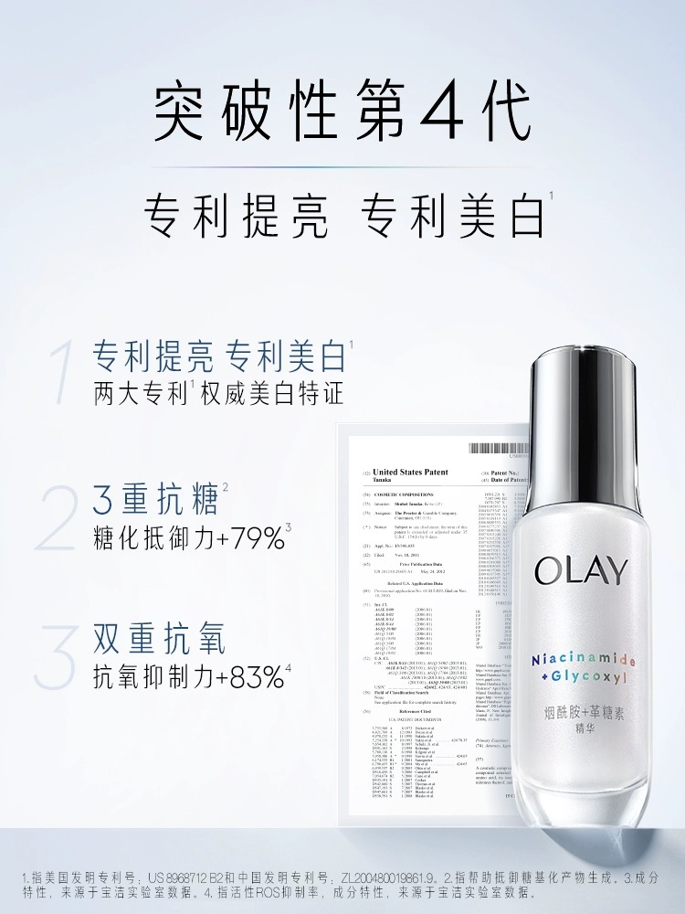 OLAY/玉兰油超抗多效小白瓶烟酰胺美白精华液30ml 229元