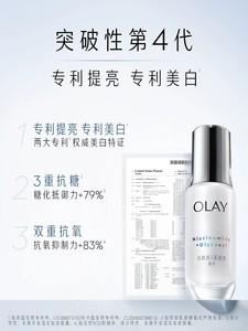 OLAY/玉兰油超抗多效小白瓶烟酰胺美白精华液30ml