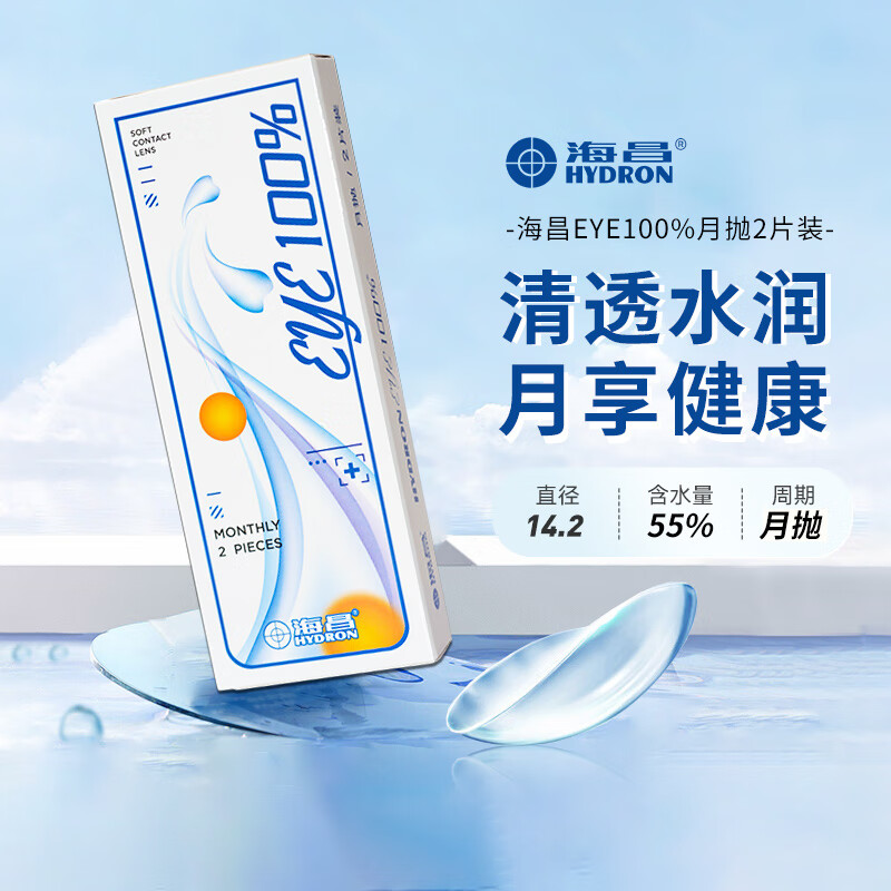 PLUS会员：海昌 清透水润！月抛eye100%软性亲水接触镜 2片 600度 17.04元