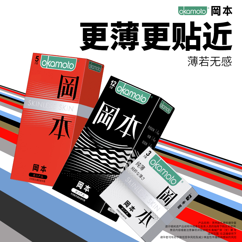 冈本超薄避孕套礼盒装20片情趣安全套男用避y套超润滑正品量贩装 69.2元