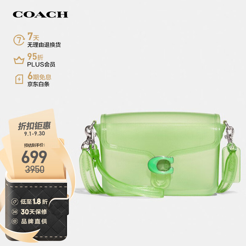 COACH 蔻驰 女士小号单肩斜挎包 果冻包 CH748LHTV4 699元