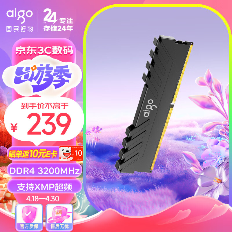 aigo 爱国者 16G DDR4 3200 台式机内存条 马甲条 到手价154 154元