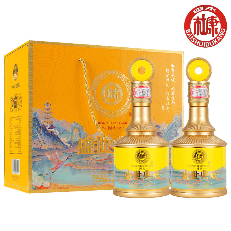 白水杜康盛世典藏国风黄色款白酒52度500ml*2瓶 149元