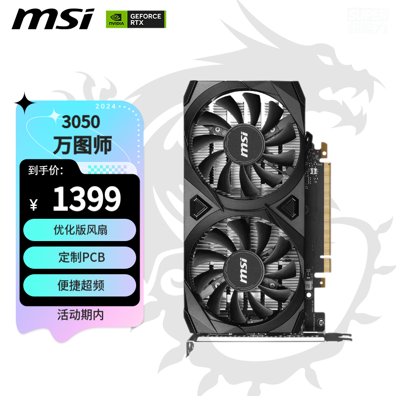 MSI 微星 万图师 GeForce RTX 3050 VENTUS 2X 6G OC 超频版 电竞游戏设计电脑显卡 1299元