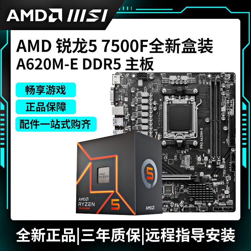 AMD 锐龙5 5500 5600 搭微星 B550M 迫击炮MAX WIFI 主板CPU套装 689元