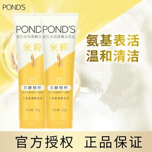 POND'S 旁氏 米粹洗面奶120*2支