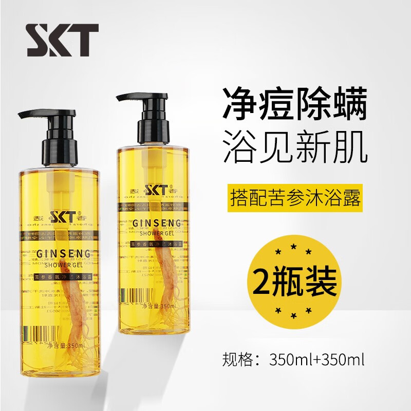 SKT苦参沐浴露350ml*2 29.9元