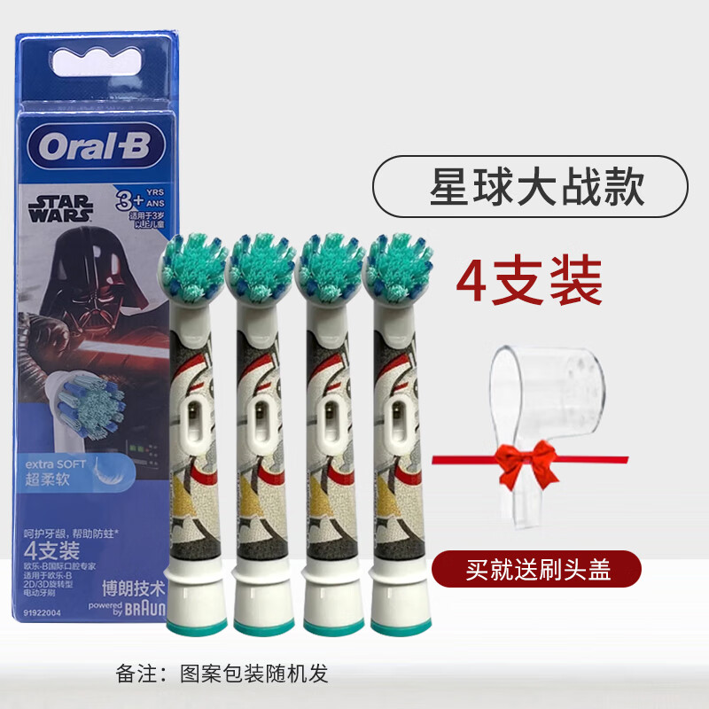 Oral-B 欧乐B 儿童电动牙刷头 Pro1kids EB10标准型软毛（图案包装） 星球大战整盒 4支 81.1元