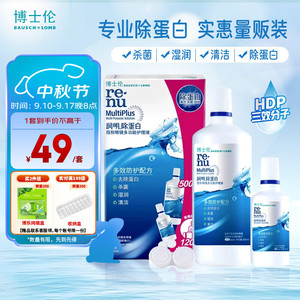 BAUSCH+LOMB 博士伦 润明除蛋白隐形眼镜多功能护理液 500+120ml