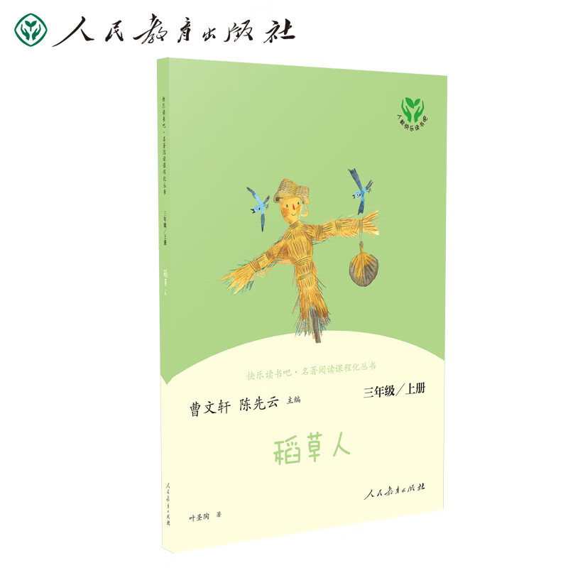 PLUS会员：《稻草人》 10元