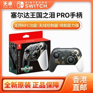 百亿补贴：Nintendo 任天堂 Switch NS PRO手柄 塞尔达传说 王国之泪